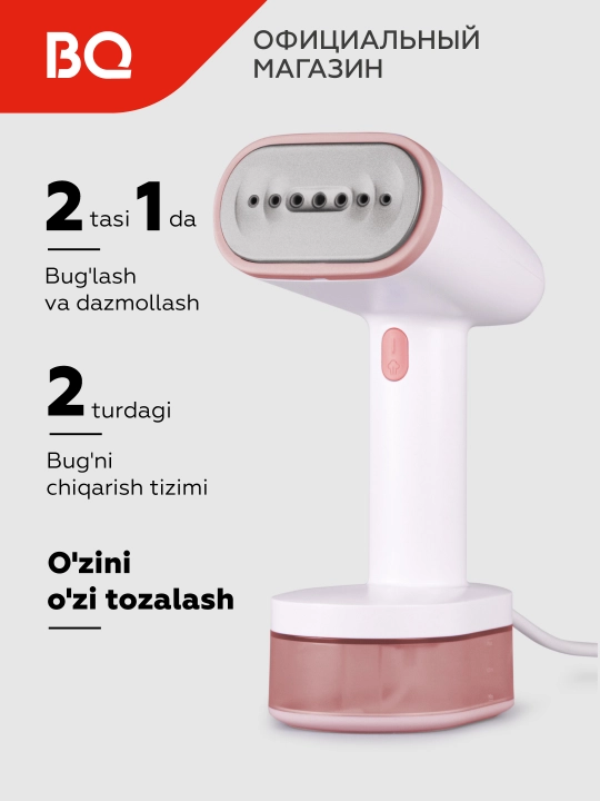 Ручной отпариватель BQ SG1008H, 1600 Вт, объем резервуара, 250 мл