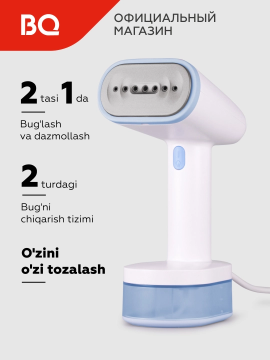 Ручной отпариватель BQ SG1008H, 1600 Вт, объем резервуара, 250 мл