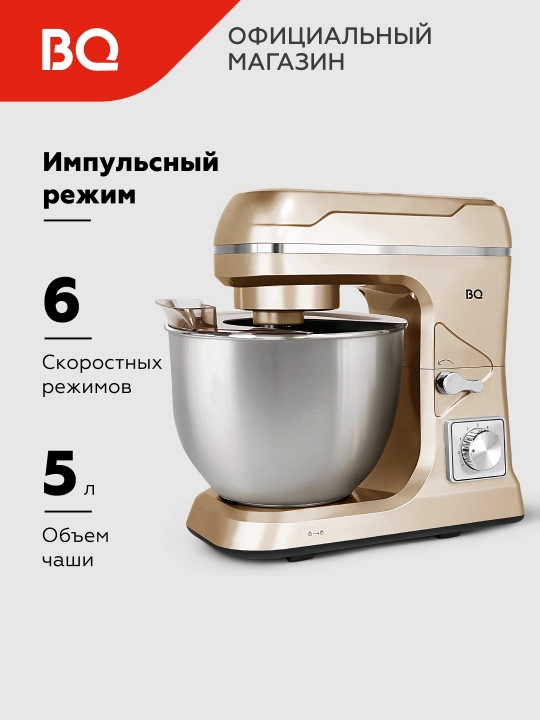 Планетарный миксер BQ MX821, мощность 1600 Вт, объем 5 л, 6 скоростных режимов - 