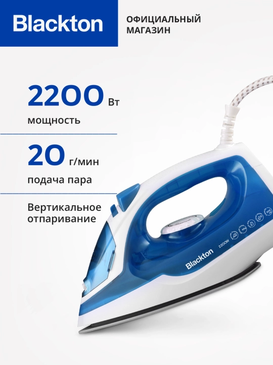 Утюг паровой для глажки Bt SI2111, вертикальное отпаривание, мощность 2200 Вт, объем 200 мл - 