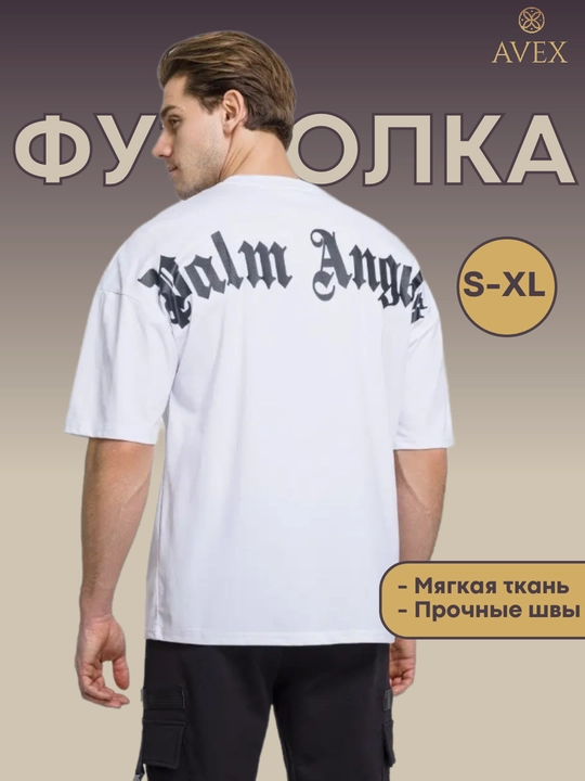 Футболка мужская белая оверсайз - 