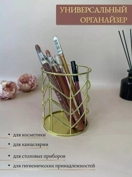 Kosmetika, ruchkalar va taqinchoqlarni saqlash uchun organayzer