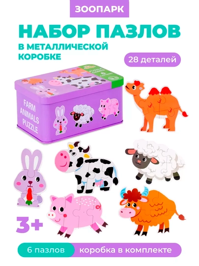 Деревянные пазлы-мозаика в жестяной коробке, развивающие пазлы — BIZI-PUZLLEE-БЕЖМЕЛ