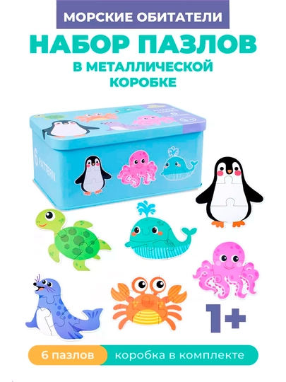 Деревянные пазлы-мозаика в жестяной коробке, развивающие пазлы — BIZI-PUZLLEE-АМЕТИС