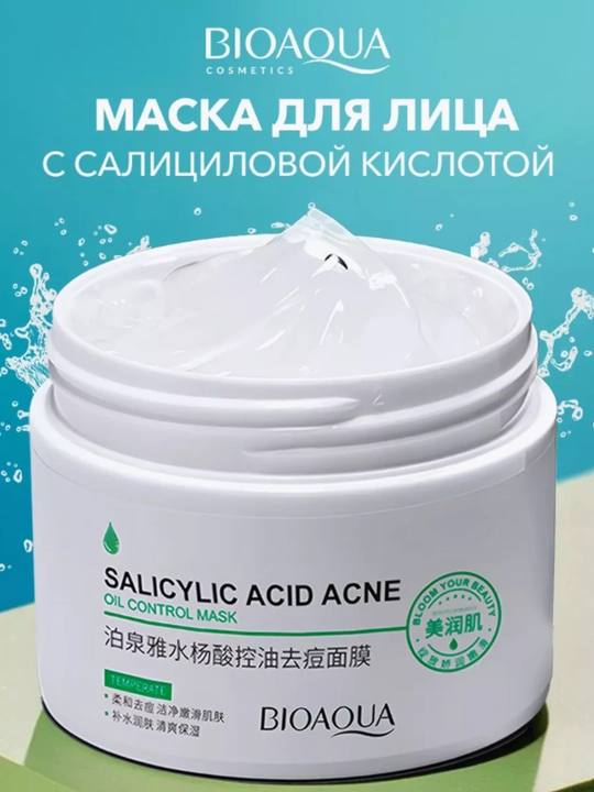 BIOAQUA qarishga qarshi, aknega qarshi, professional krem - niqob, 3 xil