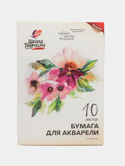 Бумага для акварели Луч Школа Творчества, Формат А4, 210 * 297 мм, 10 листов — СИГНУМ-P10AF91-СИНИЙ