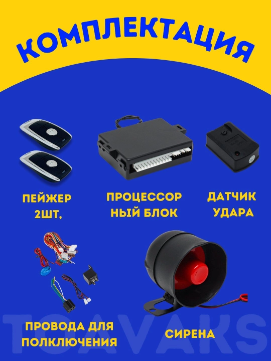 Magicar Автосигнализация - 