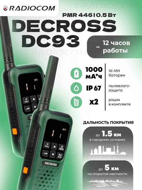 Рация "Decross DC93" - 