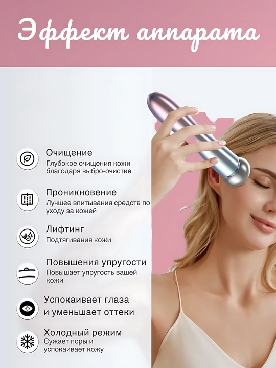 Микротоковый массажер для лица и шеи, лифтинг массажер от морщин и отеков
