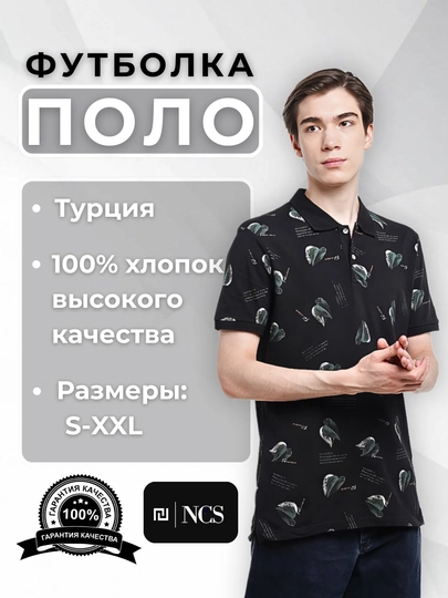 Мужская футболка - поло, финка, батник с коротким рукавом, бренд NCS - 