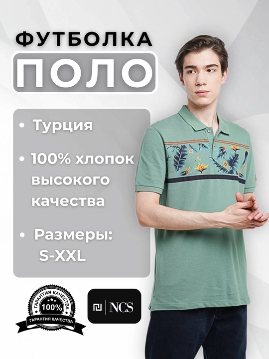 Мужская футболка-поло, финка, батник с коротким рукавом, бренд NCS - 
