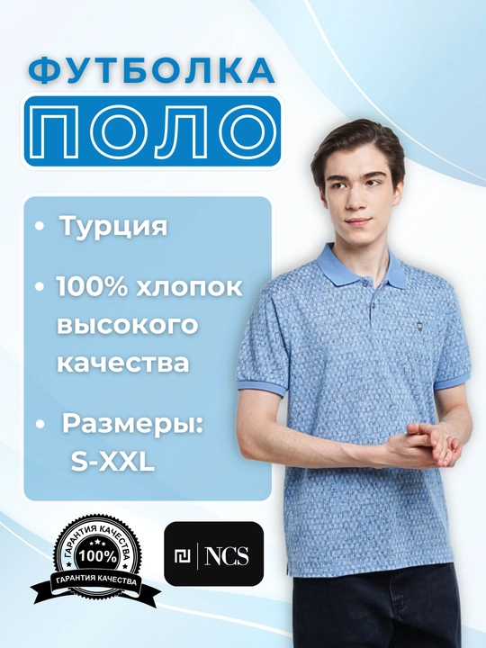 Мужская футболка-поло, финка, с коротким рукавом, бренд NCS - 
