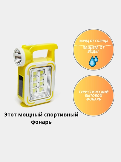 Фонарь-прожектор, уличный, аккумуляторный, светодиодный, на солнечной батарее