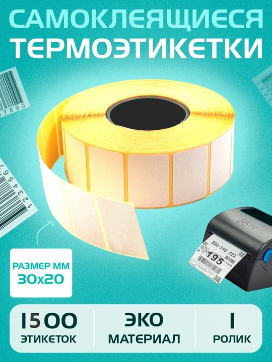 Термоэтикетки для термопринтера, стикеры самоклеящиеся, для Xprinter