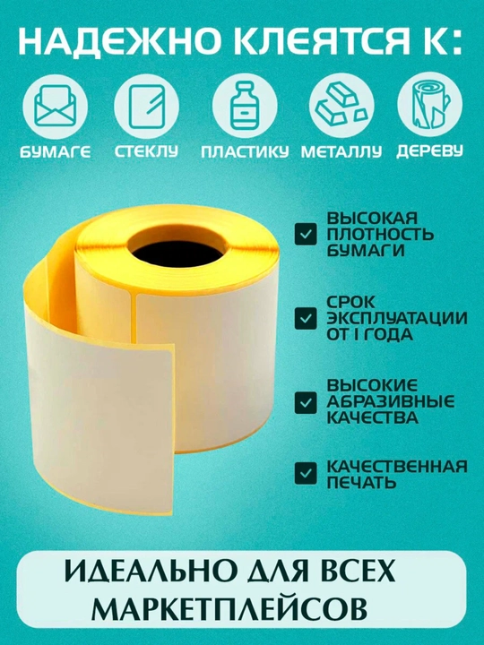 Термоэтикетки для термопринтера, стикеры самоклеящиеся, для Xprinter