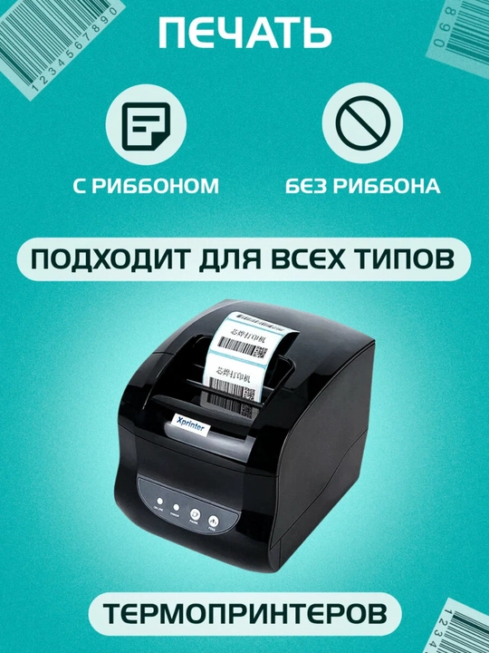 Термоэтикетки для термопринтера, стикеры самоклеящиеся, для Xprinter