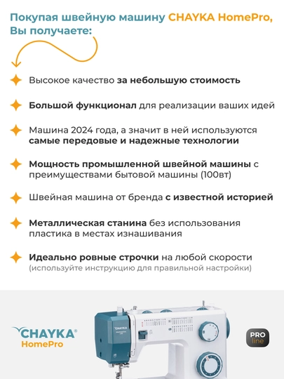 Tikuv mashinasi CHAYKA HomePro