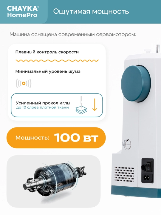 Tikuv mashinasi CHAYKA HomePro
