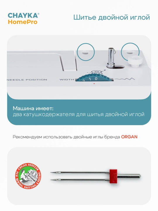 Tikuv mashinasi CHAYKA HomePro