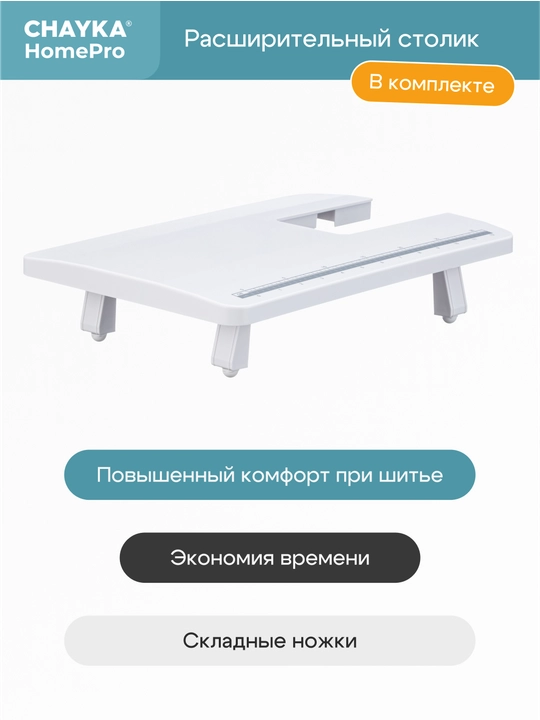 Tikuv mashinasi CHAYKA HomePro