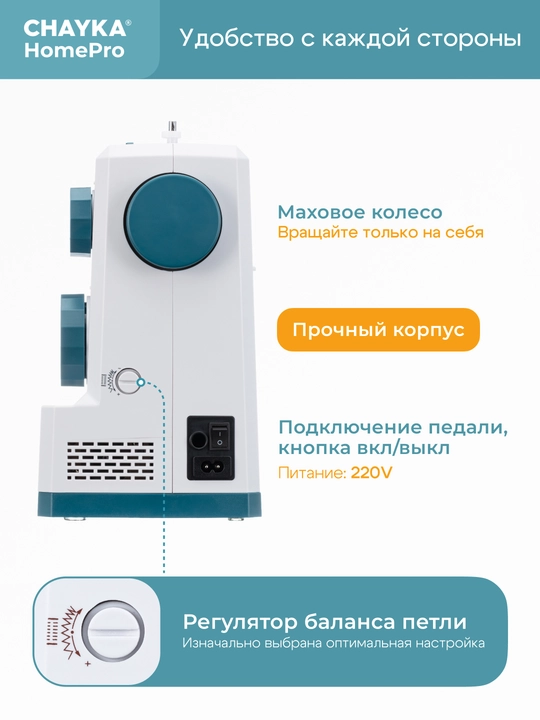 Tikuv mashinasi CHAYKA HomePro