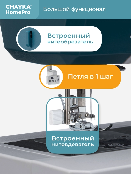 Tikuv mashinasi CHAYKA HomePro