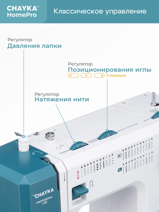 Tikuv mashinasi CHAYKA HomePro