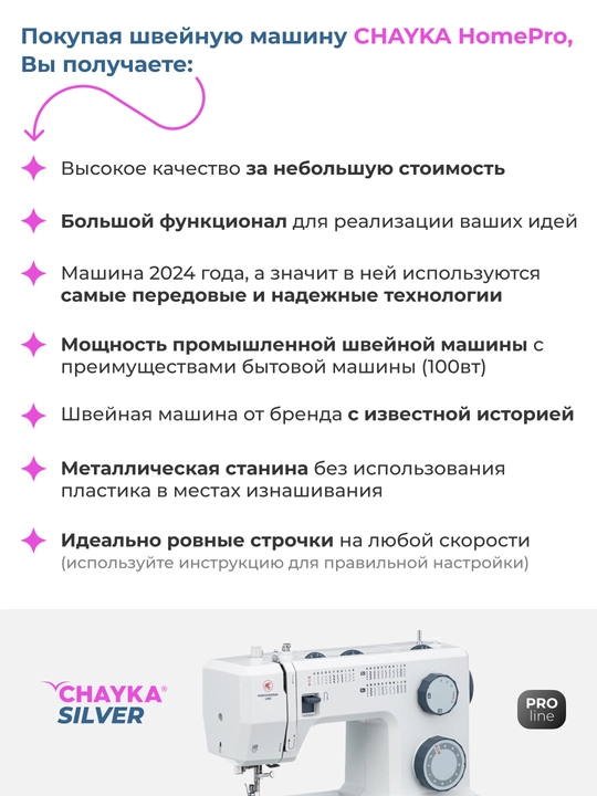 Tikuv mashinasi CHAYKA Silver
