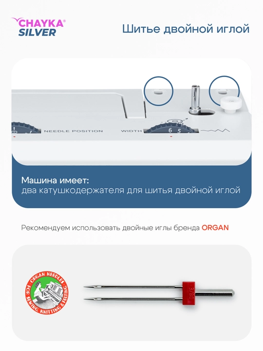 Tikuv mashinasi CHAYKA Silver