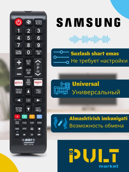 Универсальный пульт для телевизора Samsung Smart TV Pult market - 