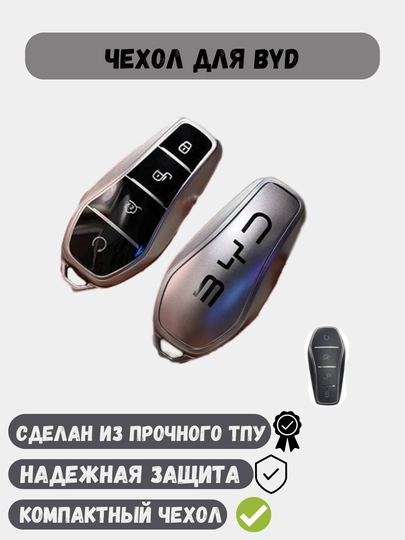 Чехлы для ключей, пульта от BYD Song/Han/Chazor/Tang/Seagull/E2/Qin/Yuan — 77CASES-BYDCSEG-СЕРЫЙ
