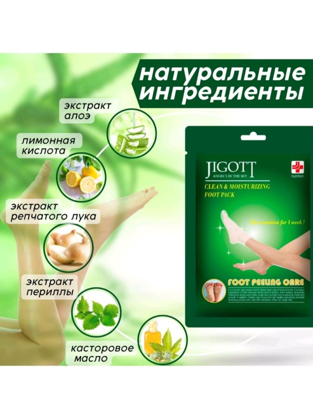 Маска для ног отшелушивающая, пилинг увлажняющая, Jigott Foot Peeling Care Clean