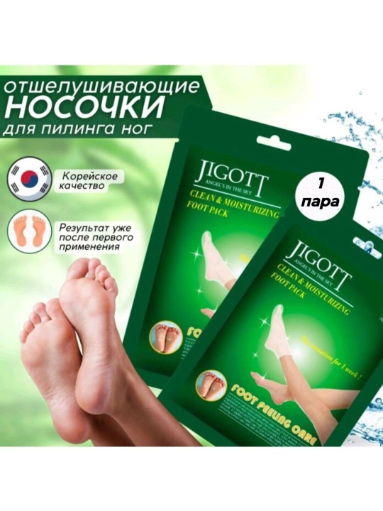Маска для ног отшелушивающая, пилинг увлажняющая, Jigott Foot Peeling Care Clean - 