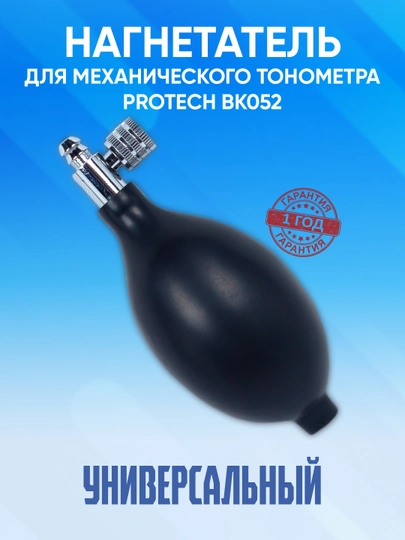 Меxanik tonometr uchun ishirgich, nok Protech BK052 - 