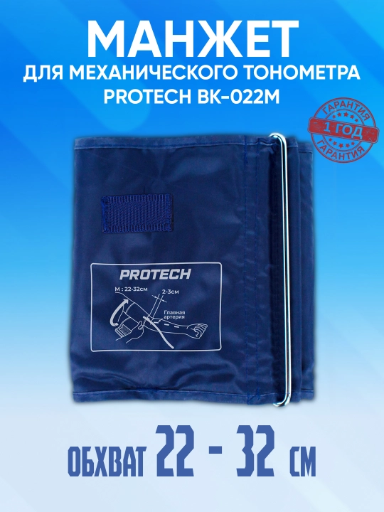 Mexanik tanometr uchun manjet Protech BK022M, 22-32 sm - 