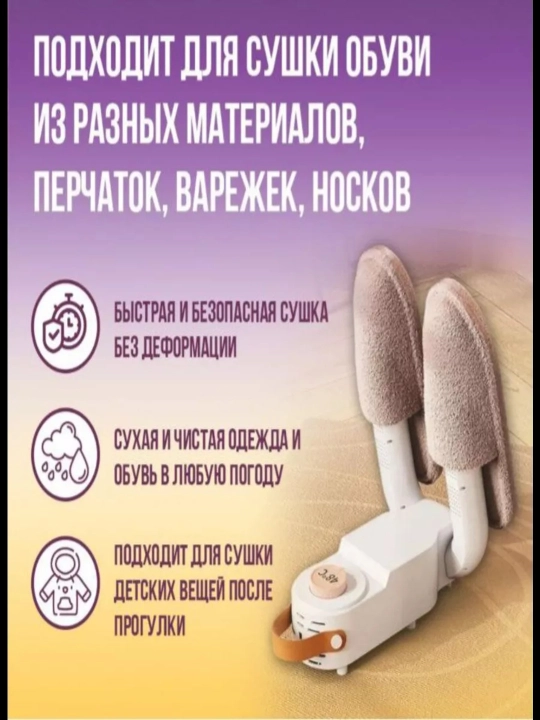 Сушилка для обуви Timerl, дезодорирующая грелка для обуви, сухая одежда