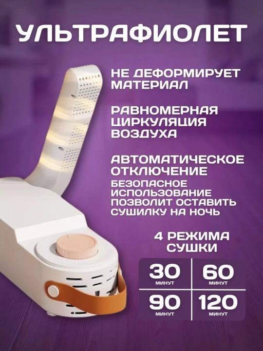 Сушилка для обуви Timerl, дезодорирующая грелка для обуви, сухая одежда - 
