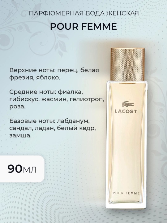 Ayollar uchun parfyum suvi Pour Femme, 90 ml