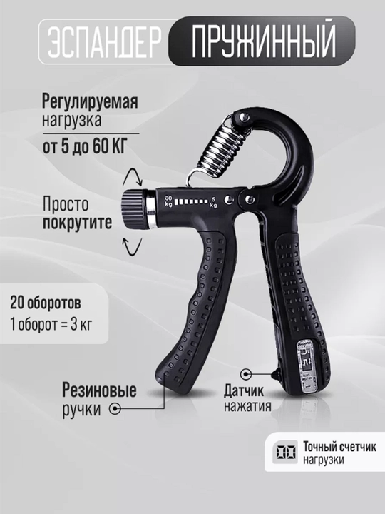 Эспандер со счетчиком для мышц рук, с регулятором, 5-60 кг