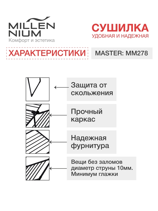 Сушилка для белья, напольная, Millennium Master, металлическая