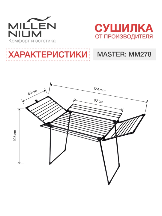 Сушилка для белья, напольная, Millennium Master, металлическая