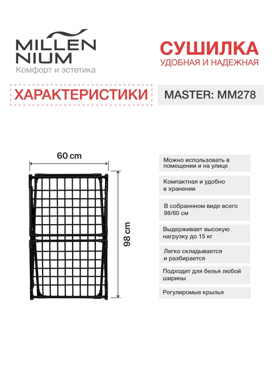 Сушилка для белья, напольная, Millennium Master, металлическая