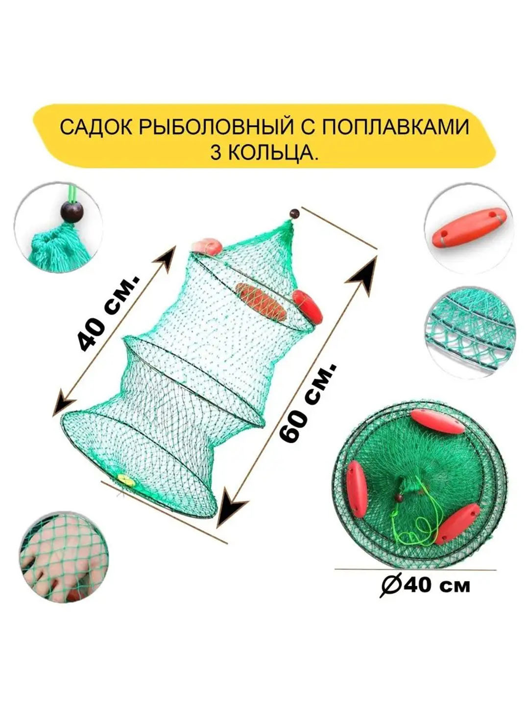 Садок рыболовный с поплавками - 