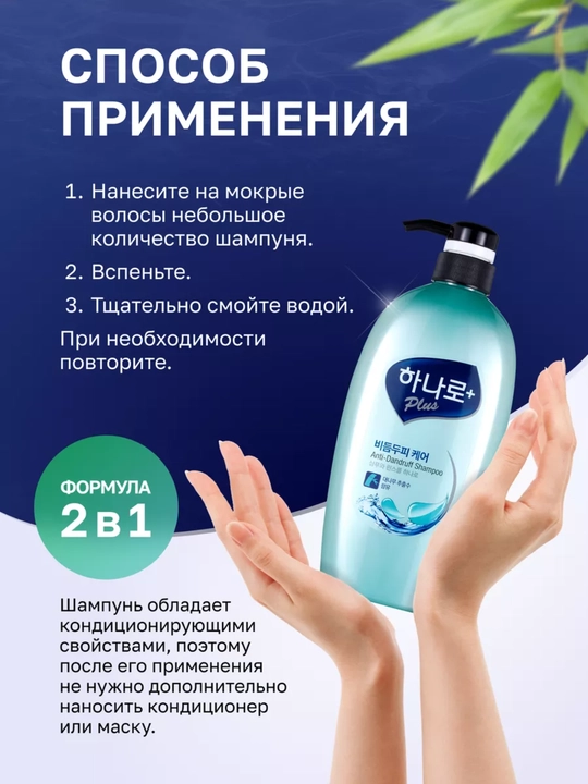 Против перхоти - шампунь и кондиционер 2 в 1 женский, Kerasys Hanaro, Корея, 680 мл