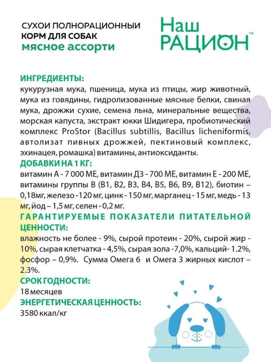 Наш рацион, полнорационный сухой корм для собак