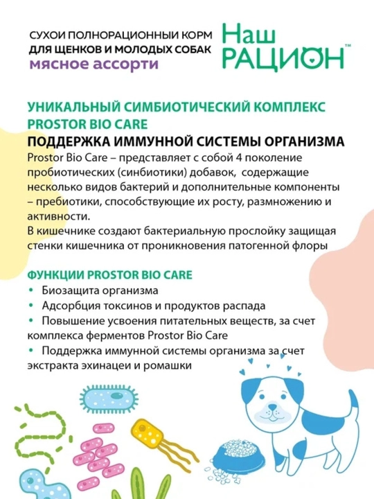 Наш рацион, полнорационный сухой корм для собак