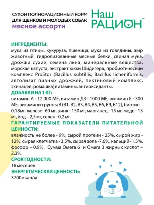 Наш рацион, полнорационный сухой корм для собак