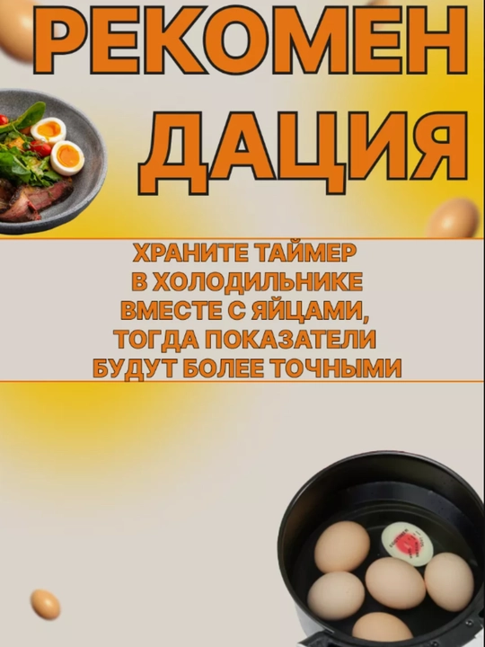 Таймер индикатор для варки яиц