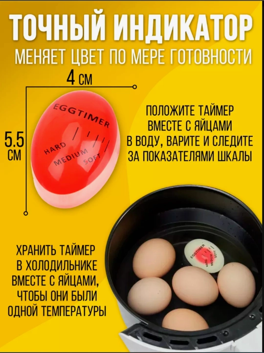Таймер индикатор для варки яиц