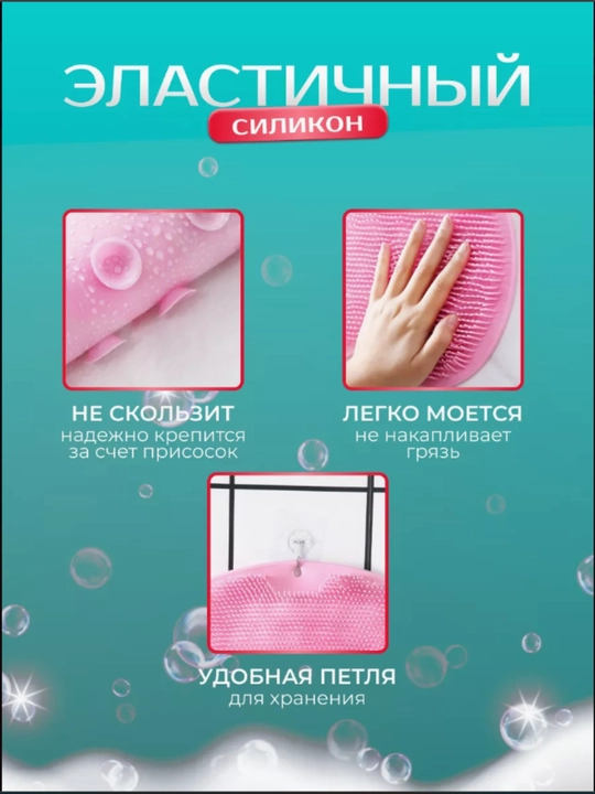 Oyoq va orqa yuvish uchun, so'rg'ichli, silikon mato